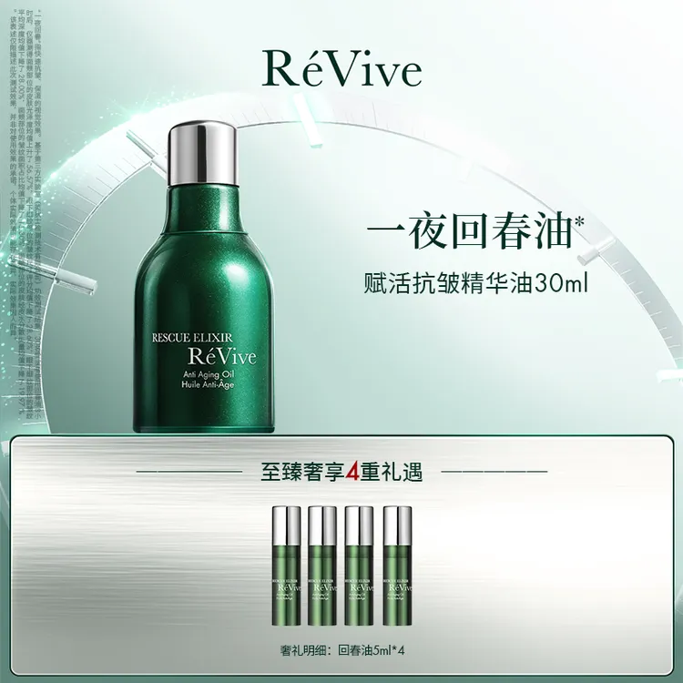 【徐冬冬专属】瑞维斐赋活润肤抗皱精华油30ml