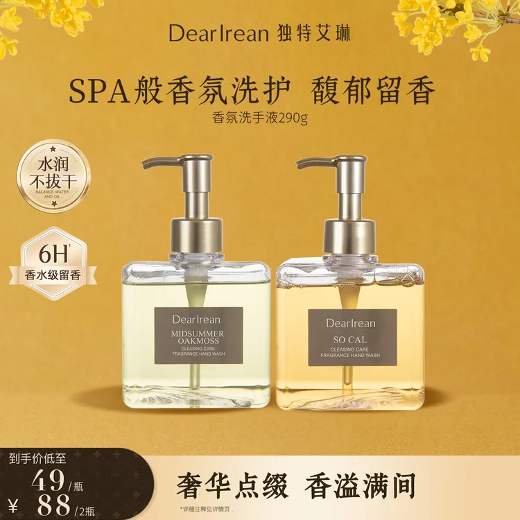 【专享】独特艾琳香氛洗手液洁净留香泡沫绵密家用大容量DB