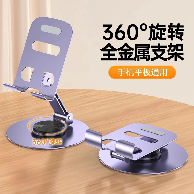 全金属旋转手机支架高档机械科折叠通用金属支架桌面追剧直播新