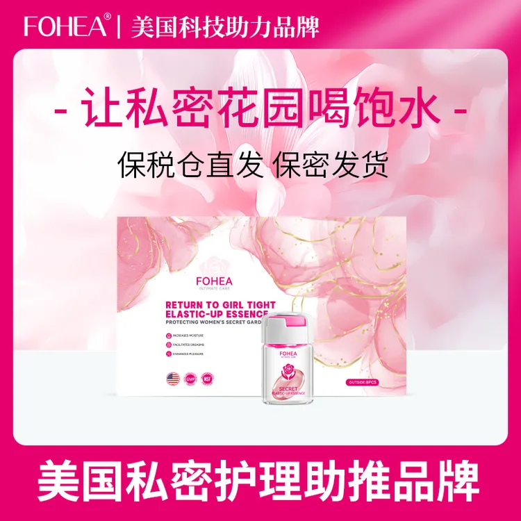 FOHEA女性少女丹私密水水不干涩护理