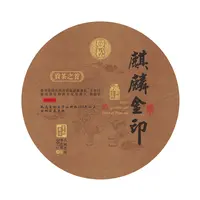  麒麟金印曼松熟茶357g/饼 山野松针岩韵陈香滑