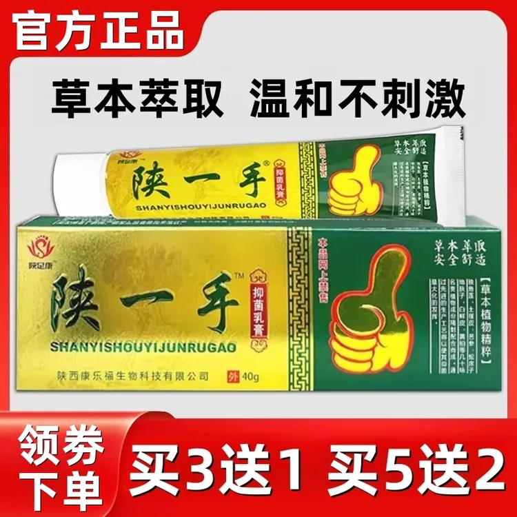 陕一手抑菌乳膏官方正品陕足康太诺足道手部足部皮肤护理止痒软膏