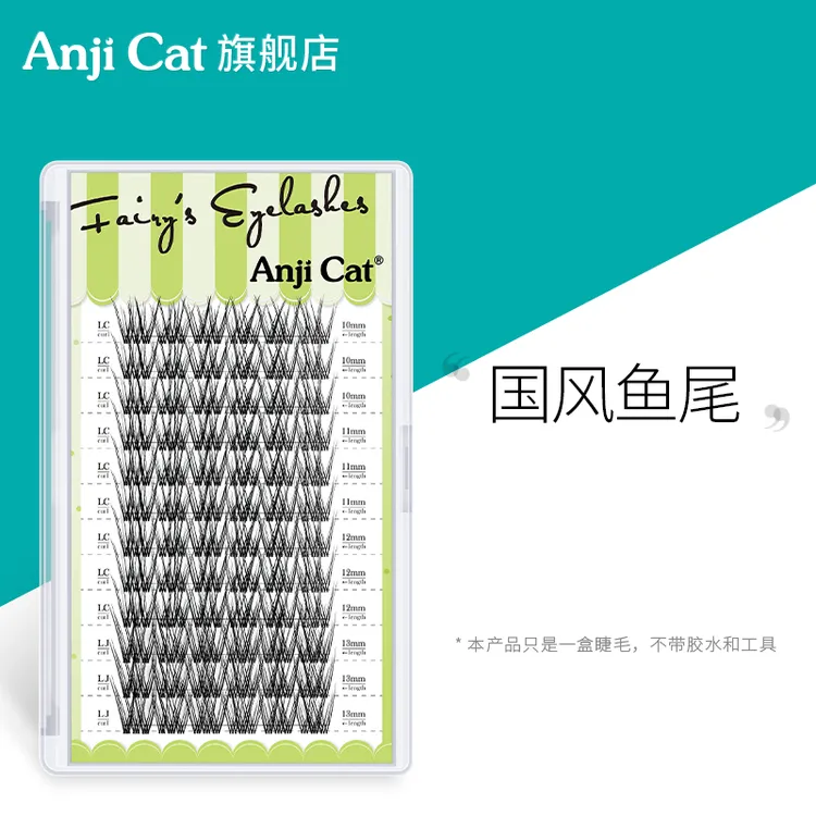 国风鱼尾睫毛新中式自嫁接假睫毛单簇分段式LJ/LC搭配款
