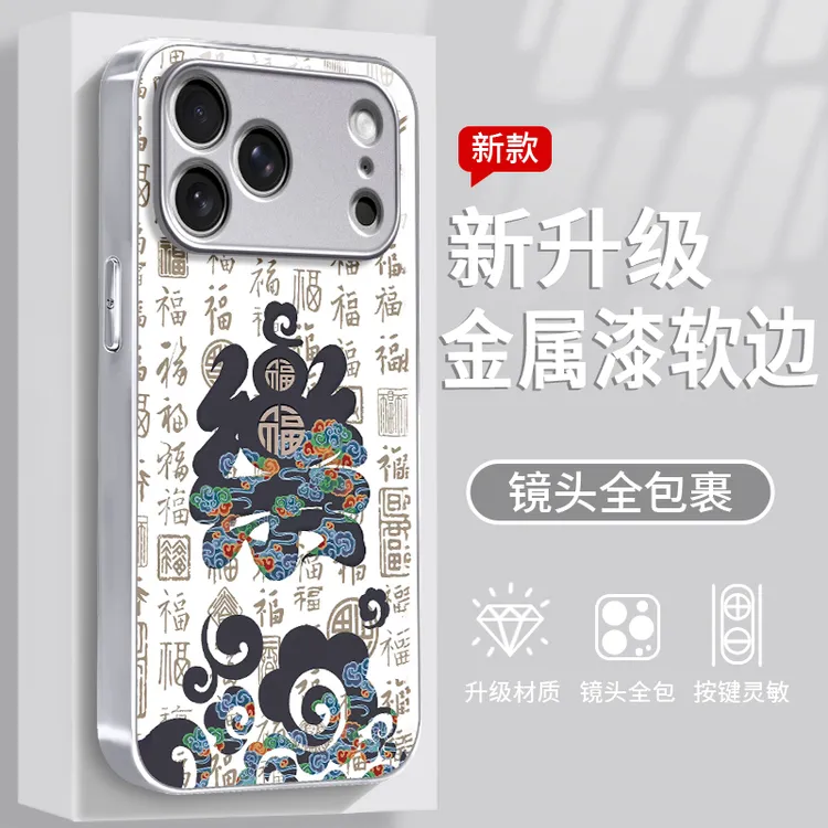 百福樂适用于苹果/华为/vivo/oppo/小米手机壳金属漆玻璃防摔女款
