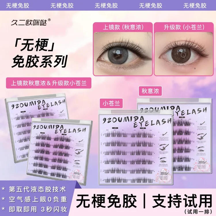 【免胶无梗】免胶水无梗新款假睫毛婴儿弯自然仿真浓密适合新手纤长