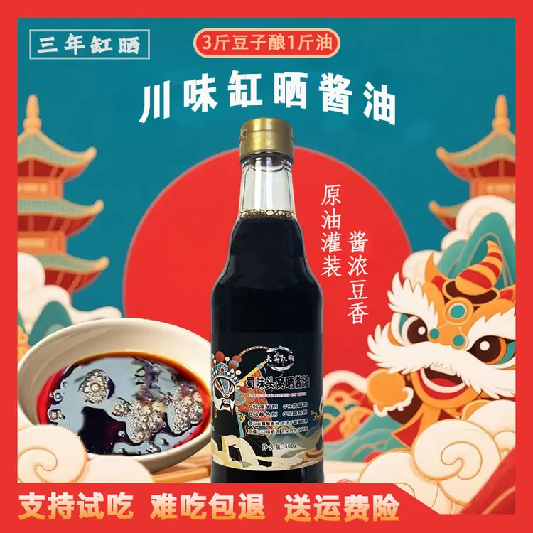 四川传统老式咸口酱油散打0添加剂防腐剂不分生抽老抽黄豆酱油