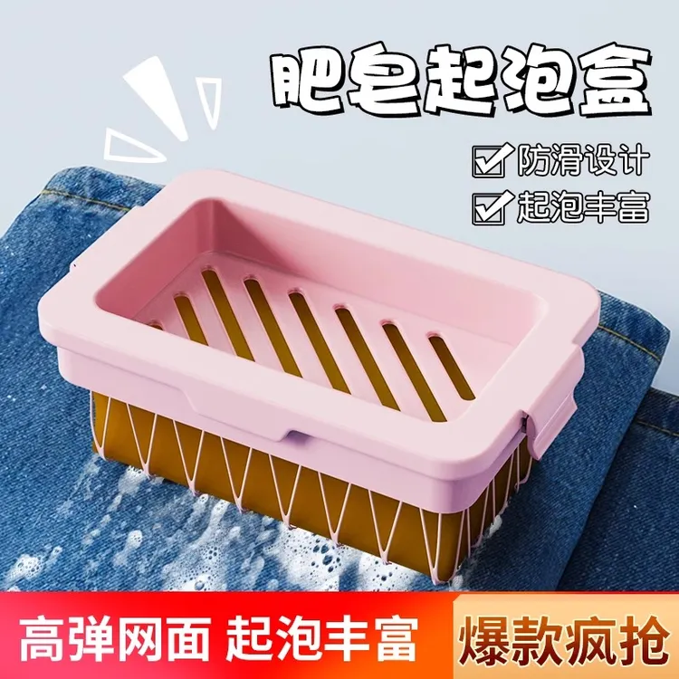 高弹网面肥皂起泡盒多功能洗衣免手搓起泡家用防滑沥水香皂收纳盒