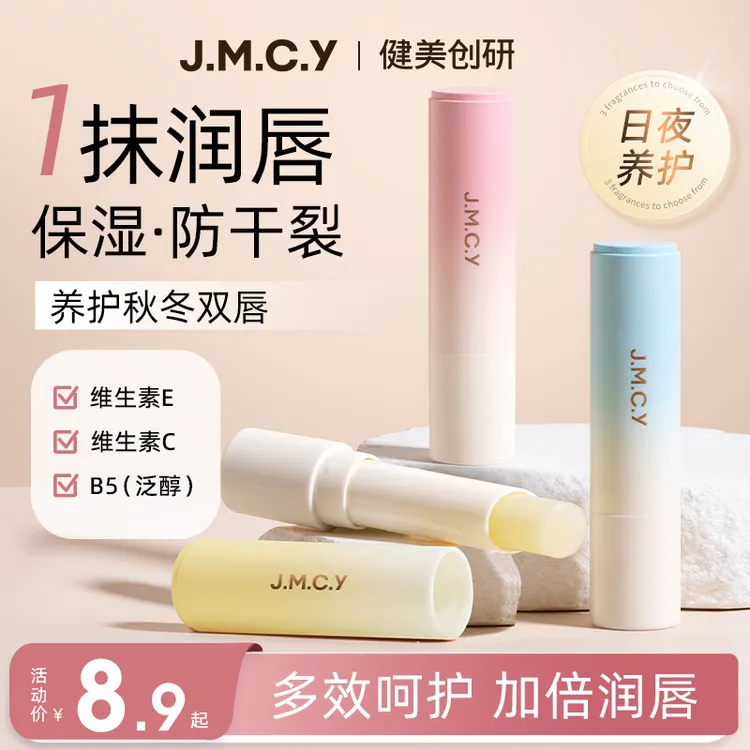 健美创研保湿润唇膏补水滋润轻盈不起皮学生护理防干裂保湿唇膏