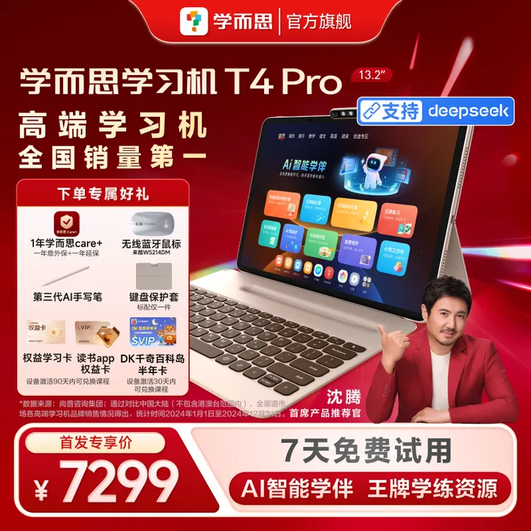 【新品上市】 学而思学习机T4pro大屏护眼屏智能学习机.zp