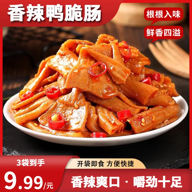 【到手3袋】香辣鸭脆肠即食卤味小零食休闲解馋