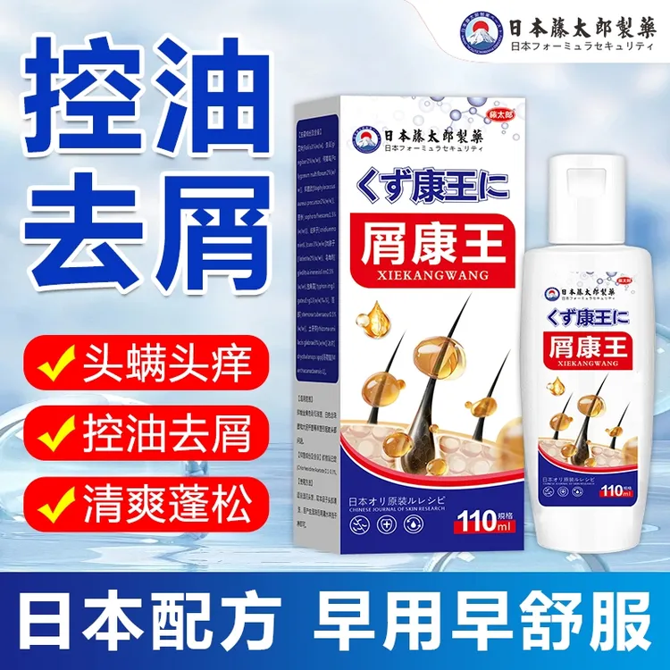 【藤太郎】屑康王去屑洗发水止痒除螨清爽深层持久护理头皮烟酰胺