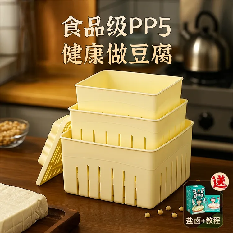 烹大咖豆腐盐卤模具家用食品级自制家庭做豆腐的工具全套过滤细布