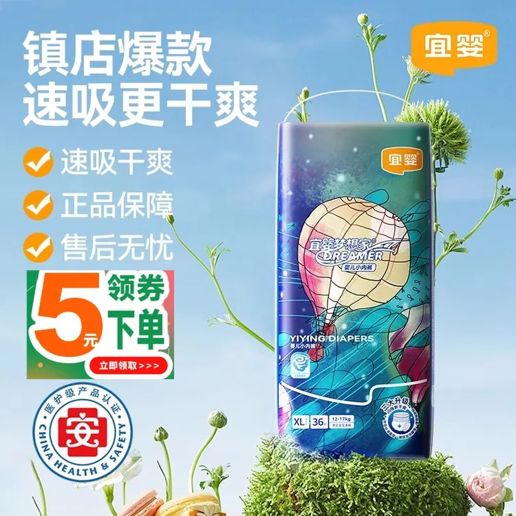 宜婴新梦想家全包拉拉裤纸尿裤超薄透气干爽婴儿男女宝宝尿不湿