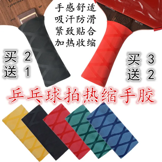 乒乓球拍手胶缠绕带吸汗防滑 热缩手柄胶套皮 乒乓球柄手胶吸汗带