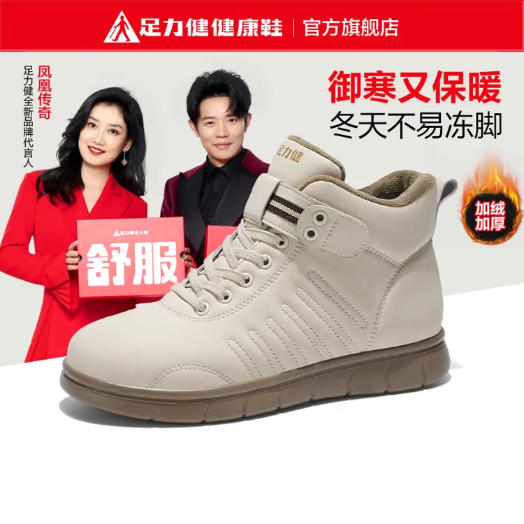 足力健老人鞋冬季款加绒雪地靴洋气高帮防滑中老年人软底妈妈棉鞋