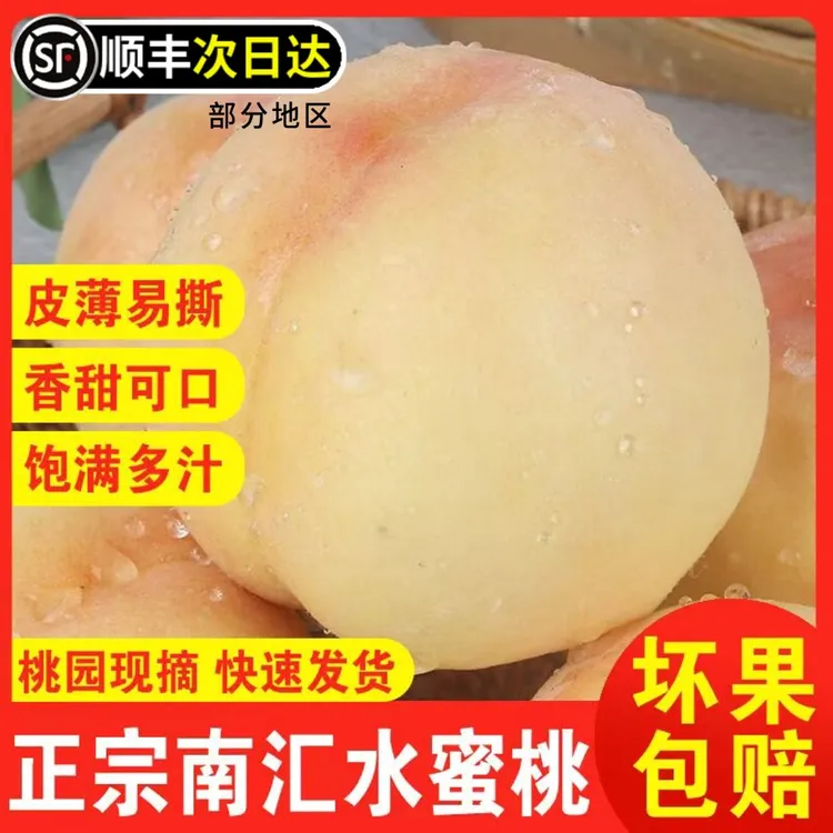 超甜南汇的水蜜桃新鲜大团蜜露应当季桃子现摘水果整箱顺丰