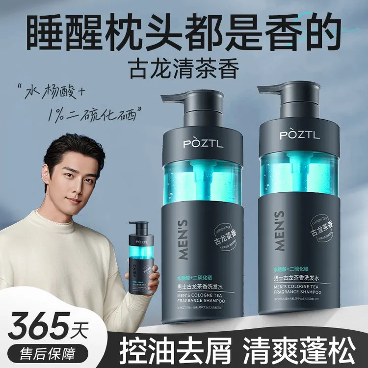 【央妈力荐】男士洗发水控油去油屑止痒持久留香氨基酸蓬松清爽洗发
