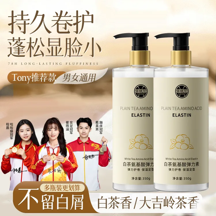 弹力素女卷发保湿定型防毛躁持久护卷蓬松q弹留香专用官方正品