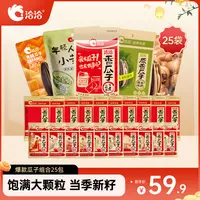 【到手25包】洽洽风味香瓜子焦糖山核桃碧螺春炒货坚果办公休闲零食
