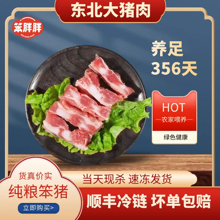 大美粮食猪脆骨软肋脆骨精选顺丰冷冻发散养鲜嫩猪软骨软肋排骨
