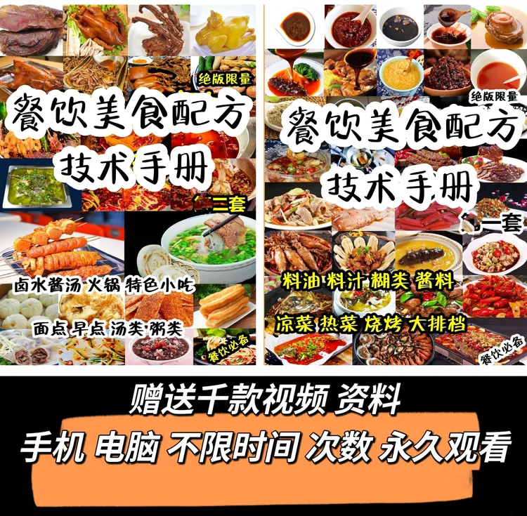 美食餐饮开店摆摊小吃配方手册两本（送千款视频）