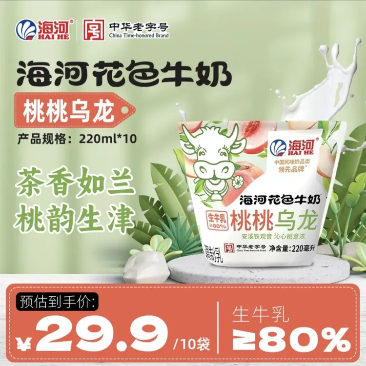 海河牛奶新品桃桃乌龙牛奶220ml×10袋破损包赔正品保证日期新鲜