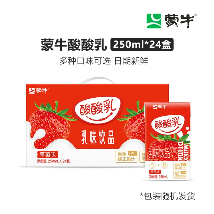 蒙牛酸酸乳原味乳味饮品250ml*24盒蓝莓凤包装随机酸酸甜甜
