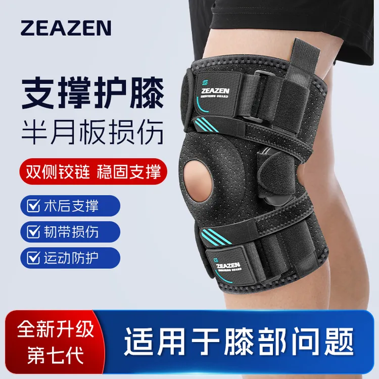 益森半月板损伤专用护膝韧带损伤膝盖关节固定运动支撑护具可调式固定支具