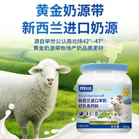 【金标升级】新西兰奶源羊奶初乳高钙粉