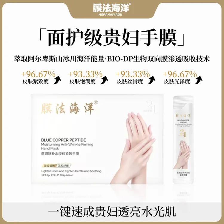 膜法海洋【官方正品】蓝铜肽淡纹紧致免洗手膜-补水保湿嫩滑