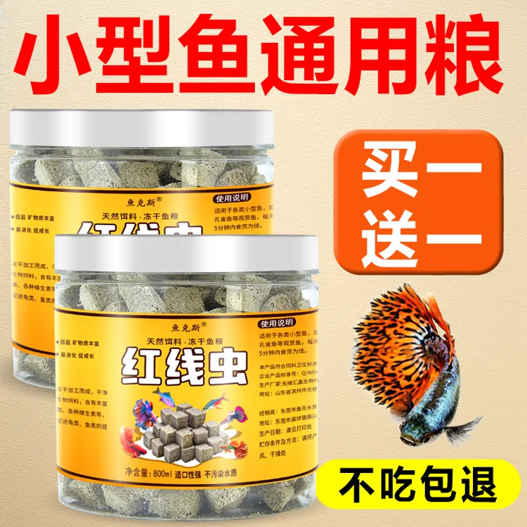 冻干红线虫饵料鱼食水蚯蚓贴片鱼粮红丝虫小鱼七彩孔雀热带鱼饲料