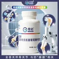 骨诺牌硫酸软骨素氨基葡萄糖钙胶囊