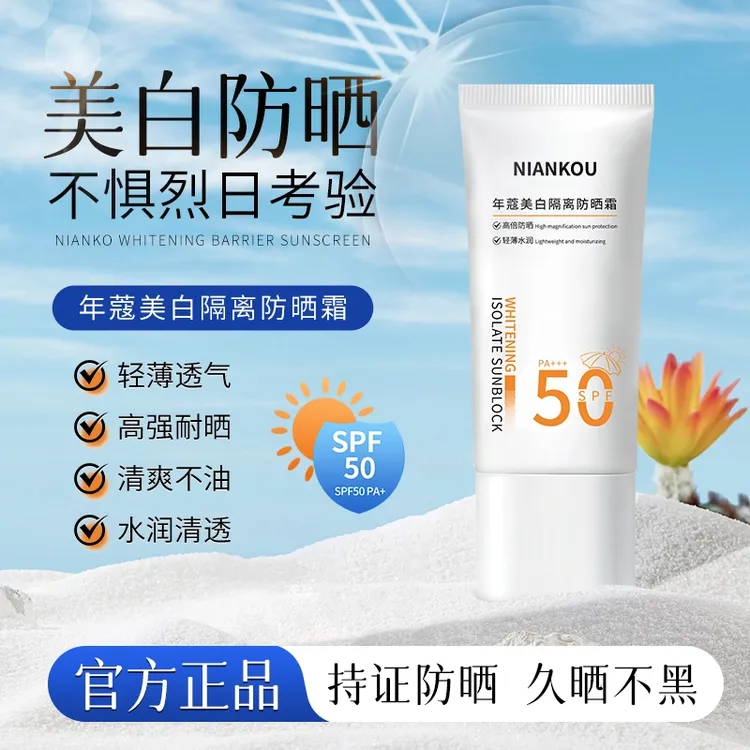 年蔻隔离防晒霜轻薄清爽清透透气