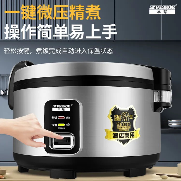 半球商用电饭锅大容量8L10L25升饭店酒店食堂7-20-30-50人电饭煲