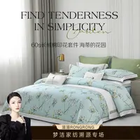梦洁家纺 长绒棉印花四件套：海蒂的花园