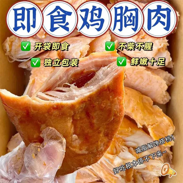 鸡胸肉低脂高蛋白鸡肉零食开袋即食健身代餐解馋饱腹休闲小吃包装