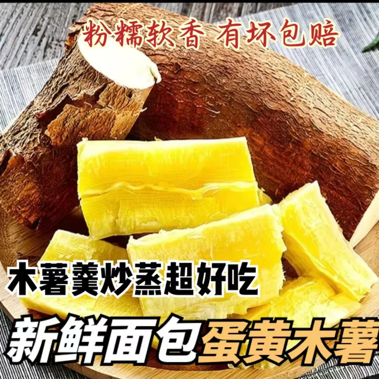 广西新鲜现挖黄心木薯粉糯香甜可做糖水甜品食材