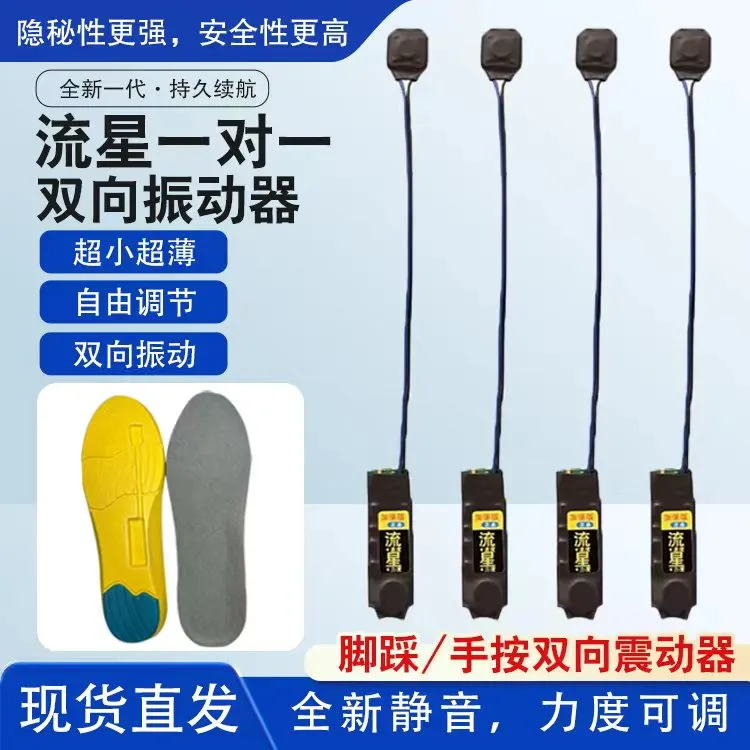 魔术振动器鞋垫盲人交流一对一双向振动脚踩感应器 
