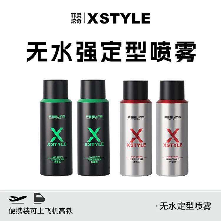 菲灵炫奇【便携组合】发胶造型持久定型喷雾碎发整理蓬松速干易清洗