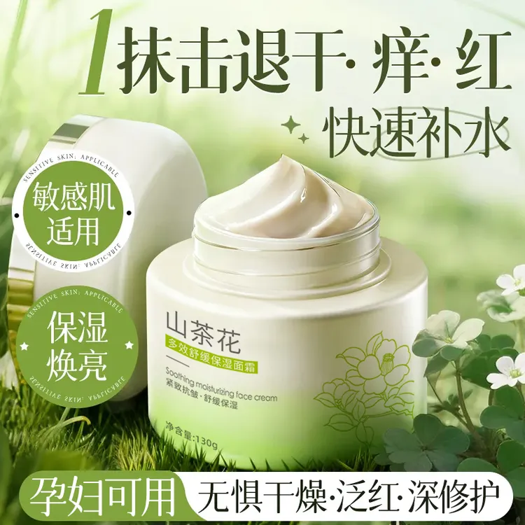 【孕妇可用】山茶花保湿面霜补水滋润去黄提亮秋冬防干燥孕期擦脸乳