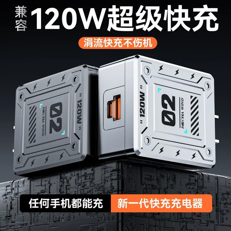 120W机甲双口快充头超级快充PD闪充适用苹果安卓小米华为手机