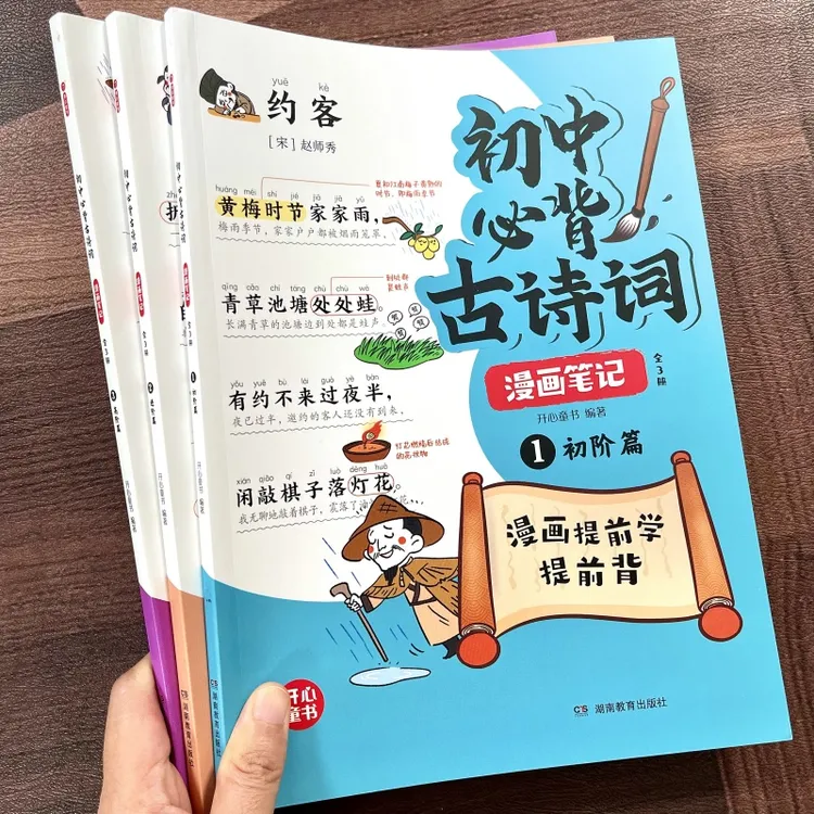 初中必背古诗词漫画笔记全解人教版语文七八九年级中考背诵神器