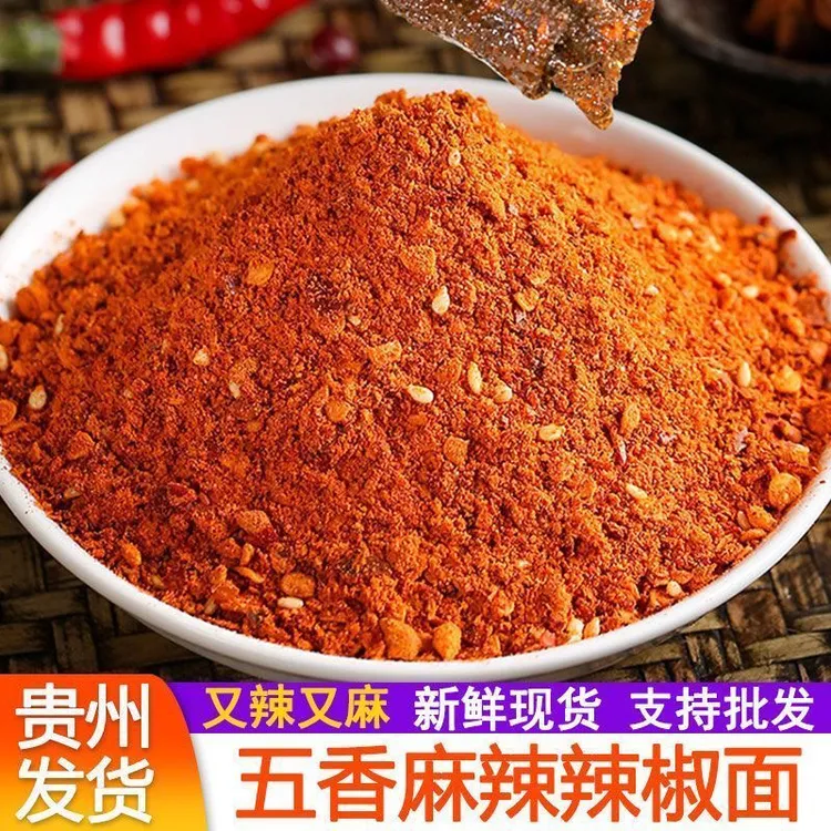 贵州特产五香麻辣辣椒面烧烤烙锅串串烤肉干碟蘸料正宗香辣口味
