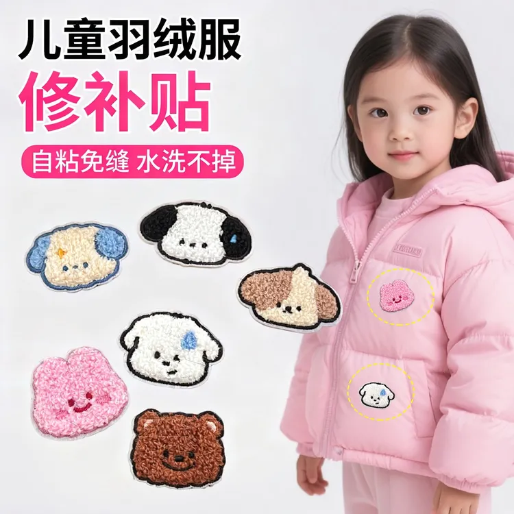 可爱卡通小狗自粘无痕刺绣补丁贴免缝修补儿童衣服破洞小号布贴片