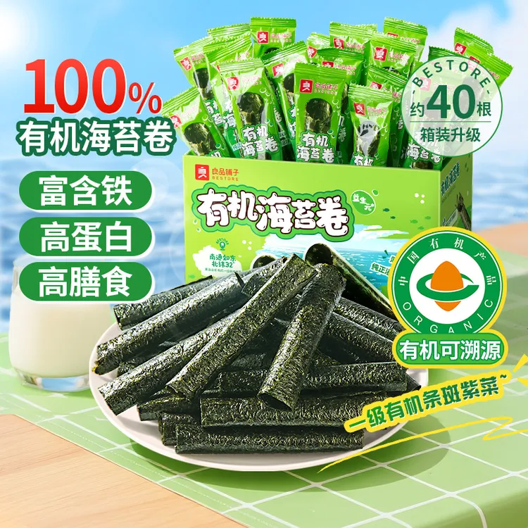 良品铺子海苔脆孩子真爱吃营养有料多重营养补给满满一箱40根BDT