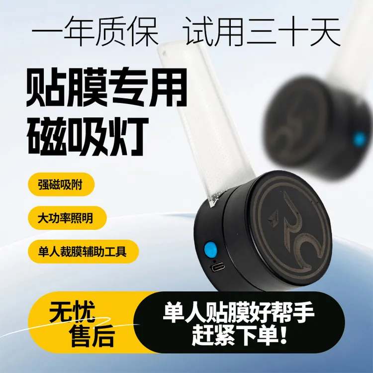 汽车磁吸裁膜专用灯贴膜灯贴膜工具裁膜磁吸灯RC005