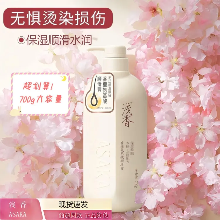 浅香香榧氨基酸顺滑膏修护干枯改善毛躁烫染发质护发柔顺护发素