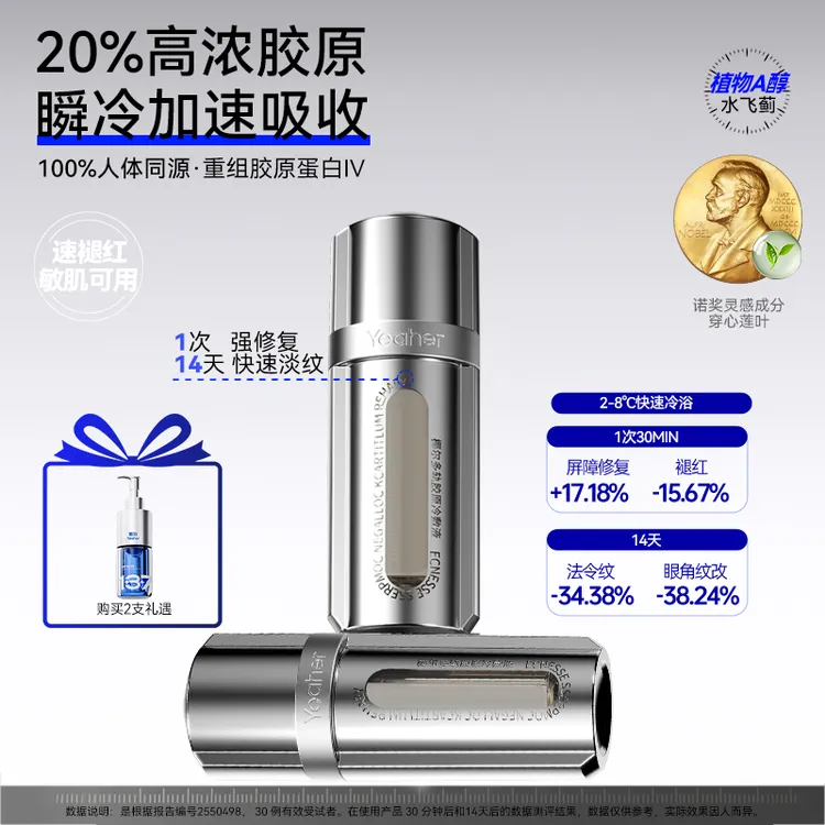 【急救瞬冷疗精华】抗皱淡纹紧致舒缓保湿水光感椰尔多轨胶原冷敷液