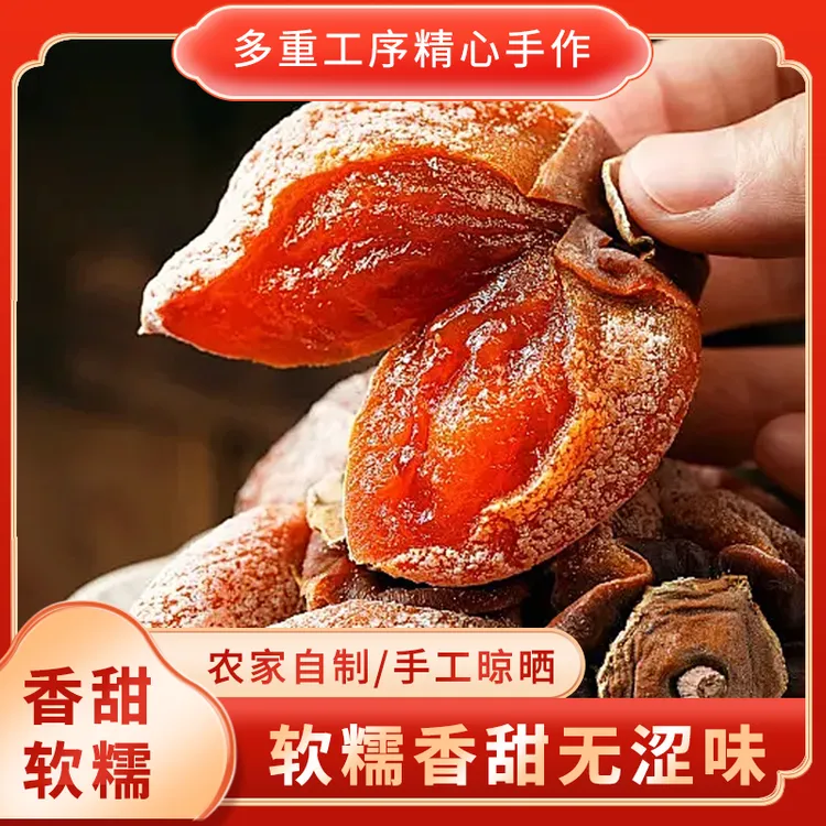 富平柿饼软糯香甜