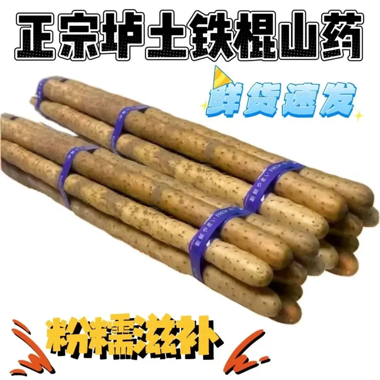 【新鲜正宗】垆土铁棍山药滋补怀山药特大铁棍山药软糯甜糯蔬菜